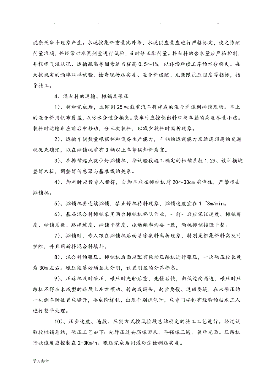 水稳基层工程施工组织设计方案_第2页