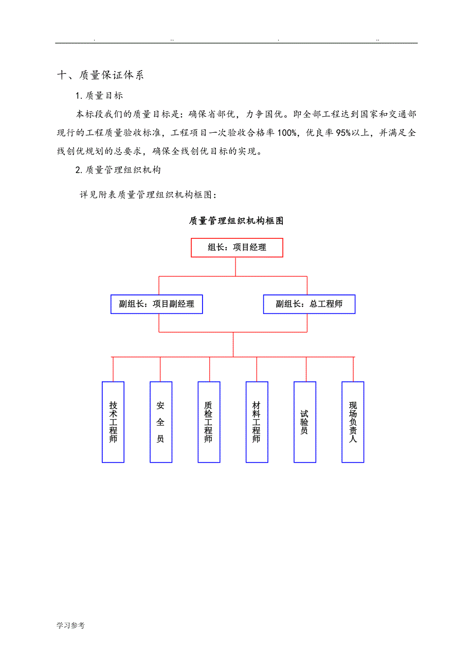 水稳基层工程施工组织设计方案_第4页