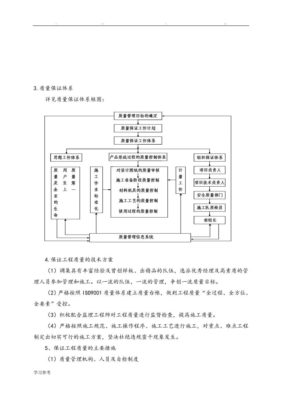 水稳基层工程施工组织设计方案_第5页