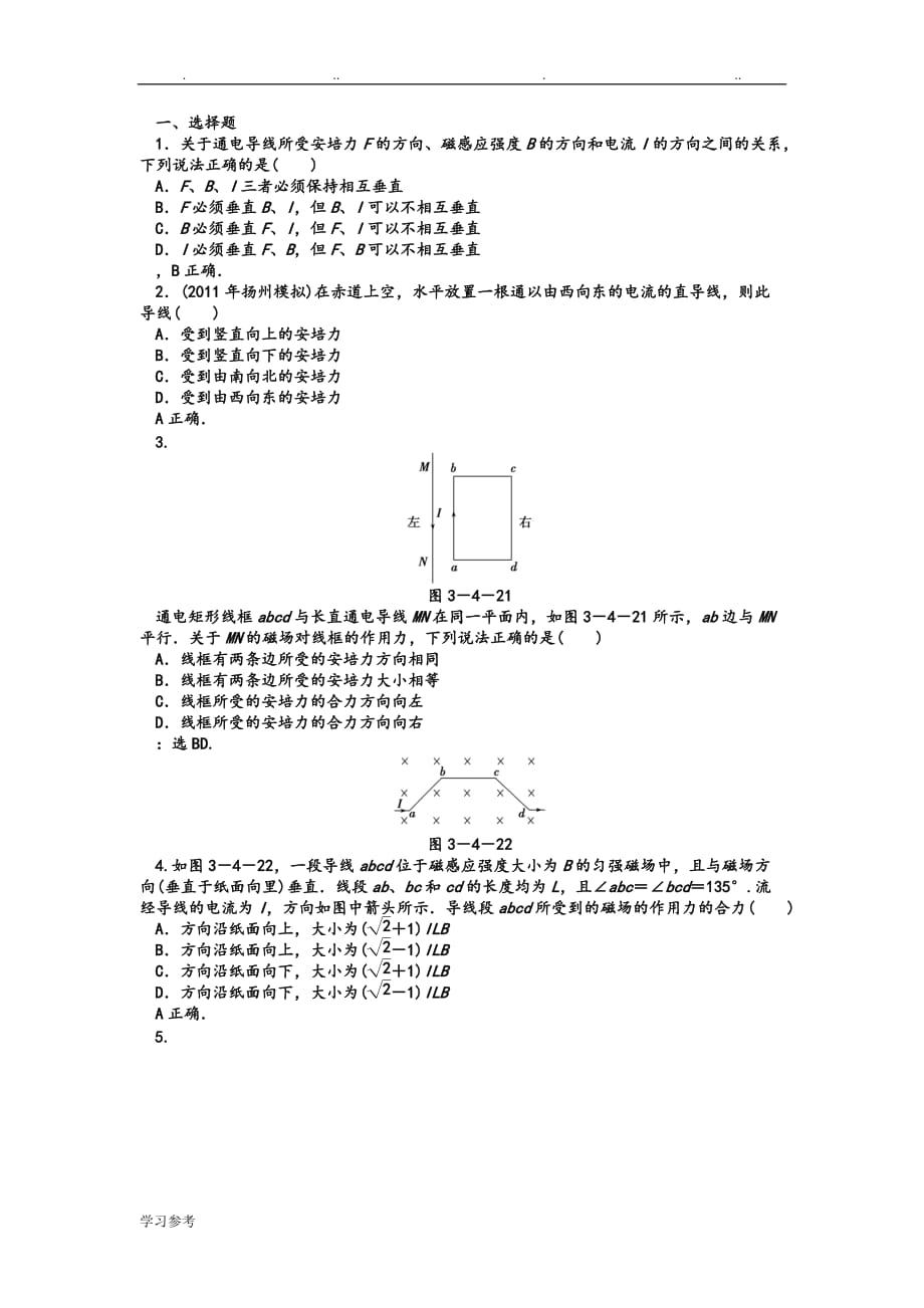 3.4_通电导线在磁场中受到的力_习题_第2页