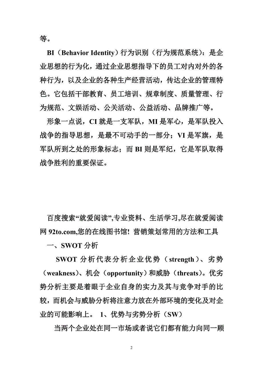 营销策划常用的方法和工具_第2页