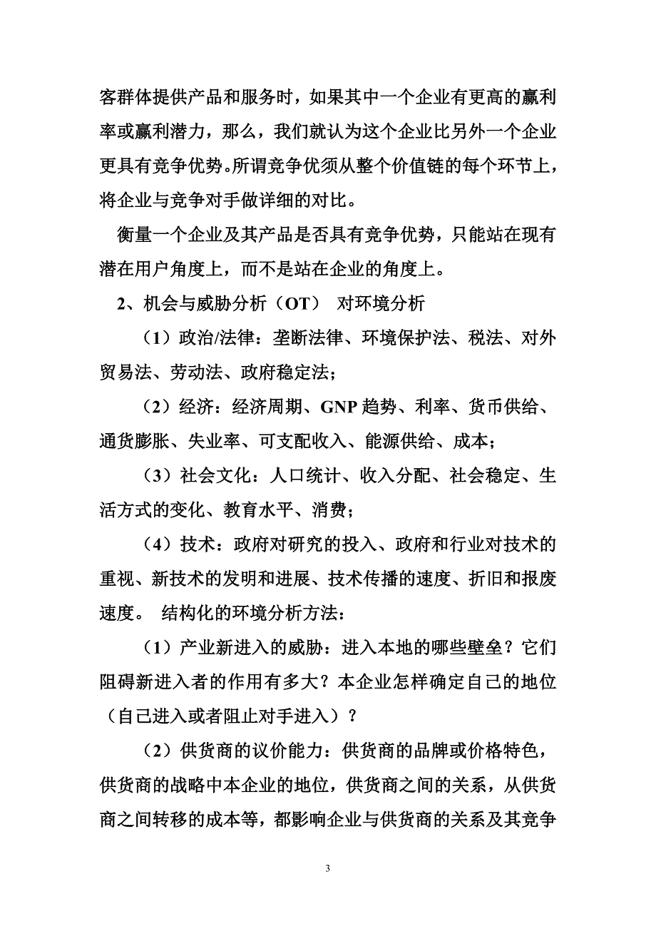 营销策划常用的方法和工具_第3页