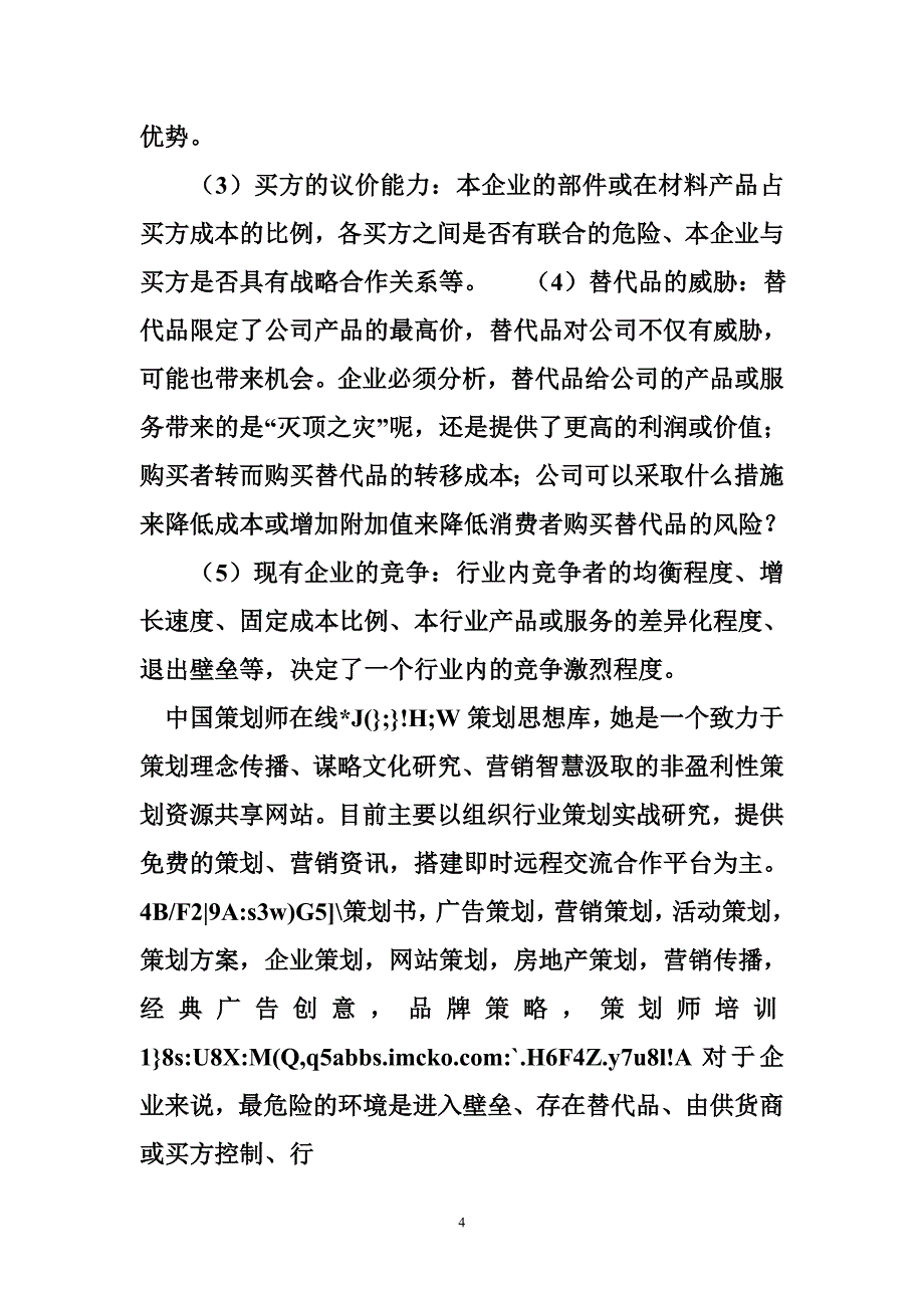 营销策划常用的方法和工具_第4页