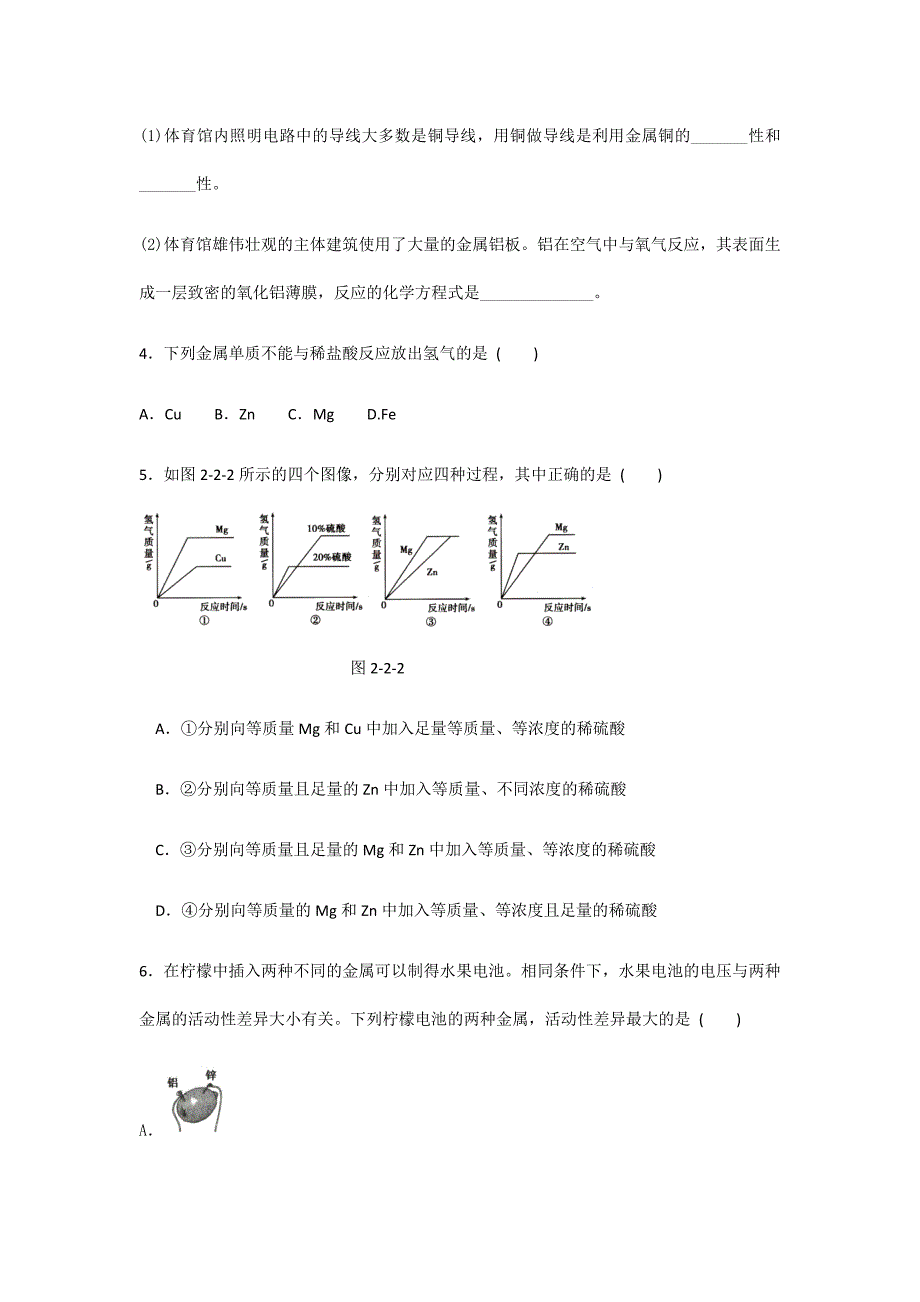 2020浙教版-初三科学九年级上册 第二章 第2节 金属的化学性质_第2页