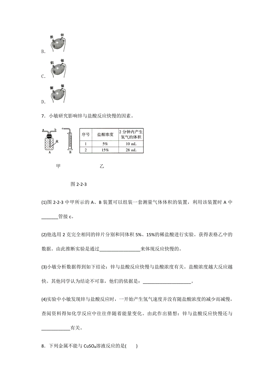 2020浙教版-初三科学九年级上册 第二章 第2节 金属的化学性质_第3页