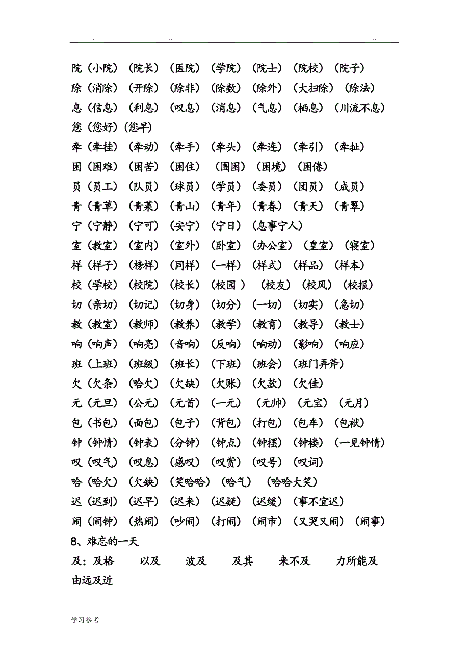 人版小学二年级（上册）生字组词大全_第3页