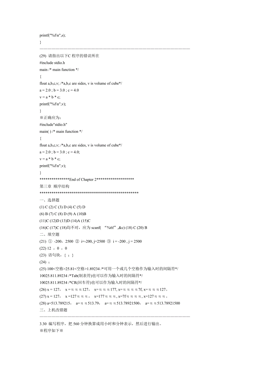C语言程序设计习题参考答案_第2页