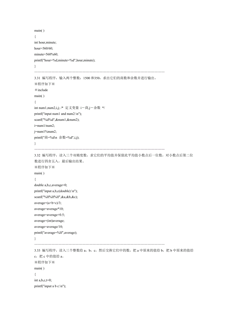 C语言程序设计习题参考答案_第3页