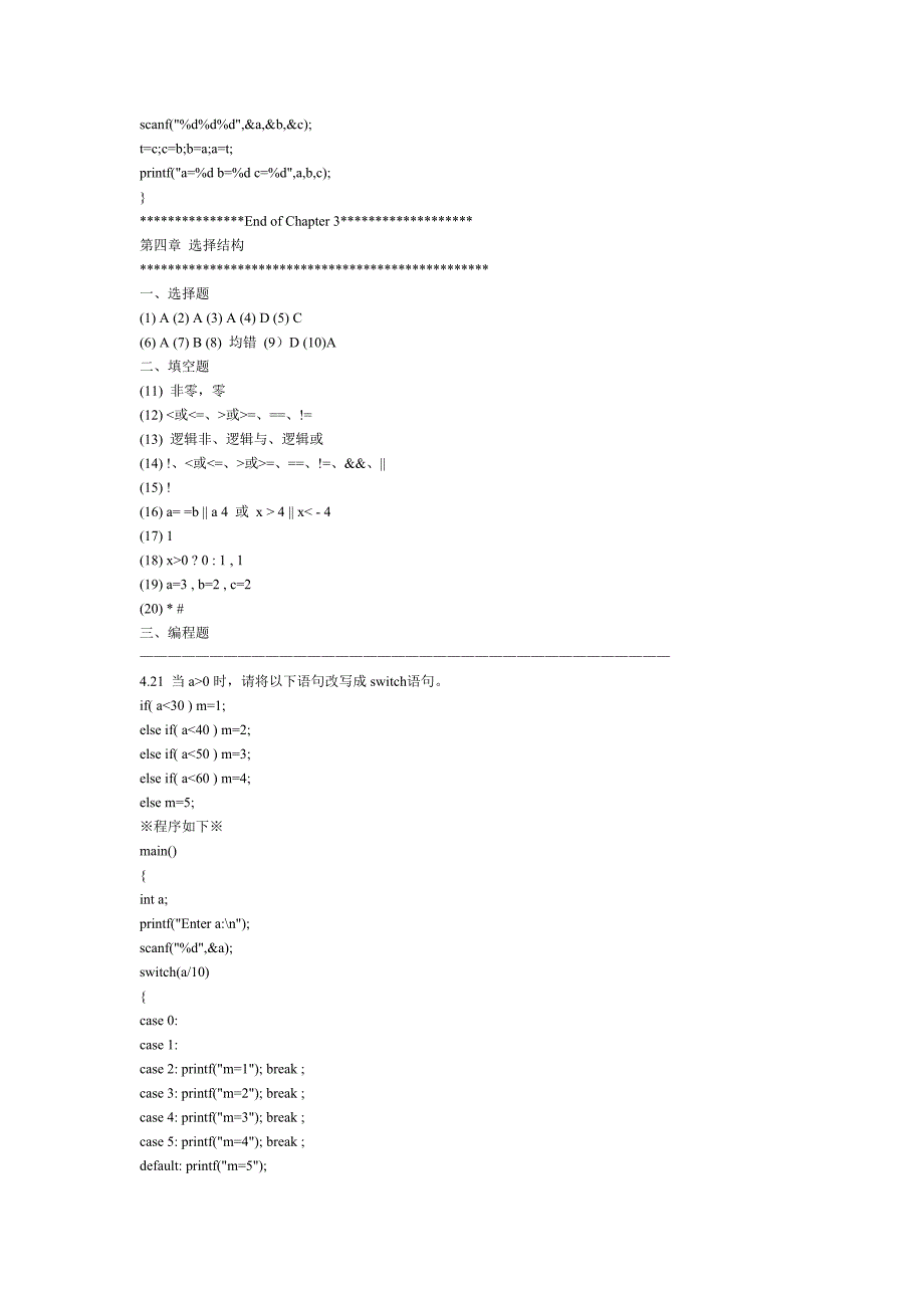C语言程序设计习题参考答案_第4页