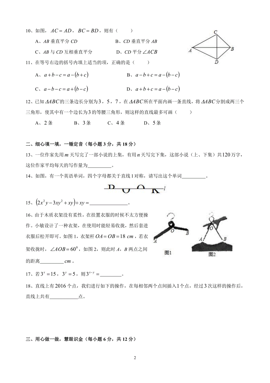 2016-2017学年明德旗舰初中联盟联考初二年级上学期期中考试(含答案与解析)_第2页