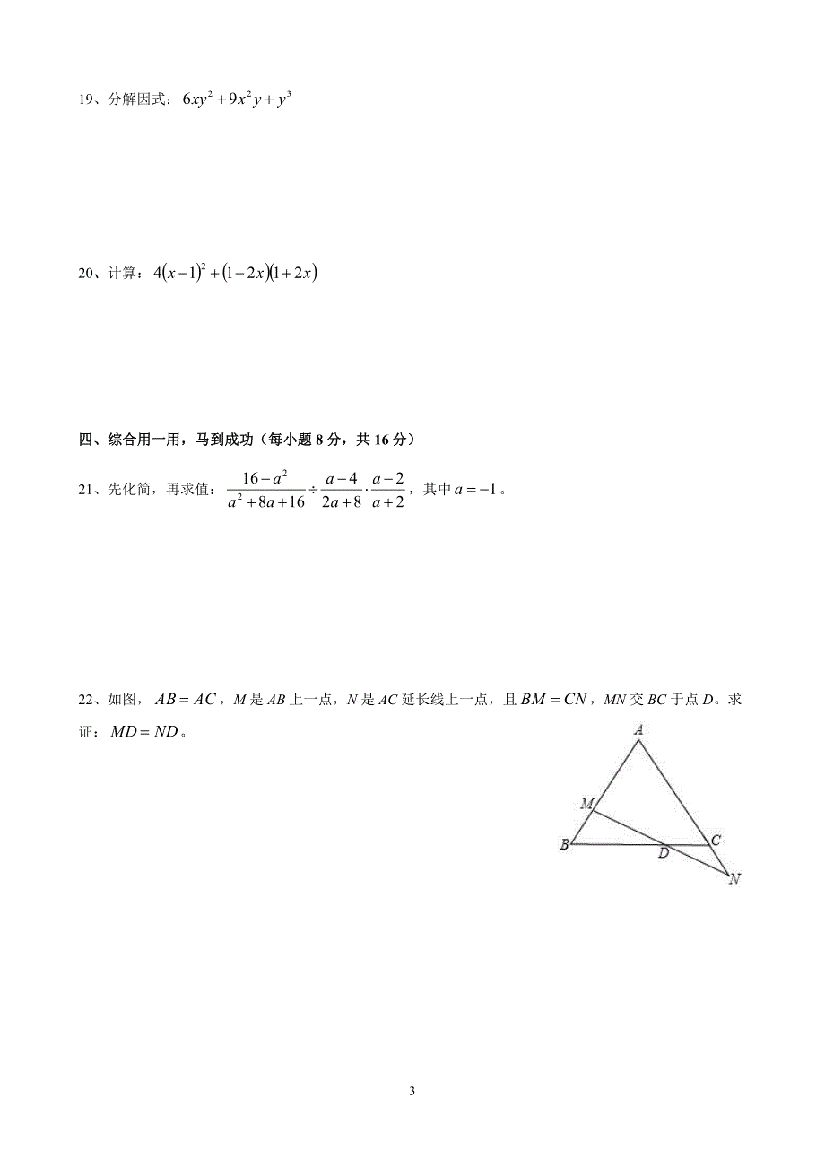 2016-2017学年明德旗舰初中联盟联考初二年级上学期期中考试(含答案与解析)_第3页