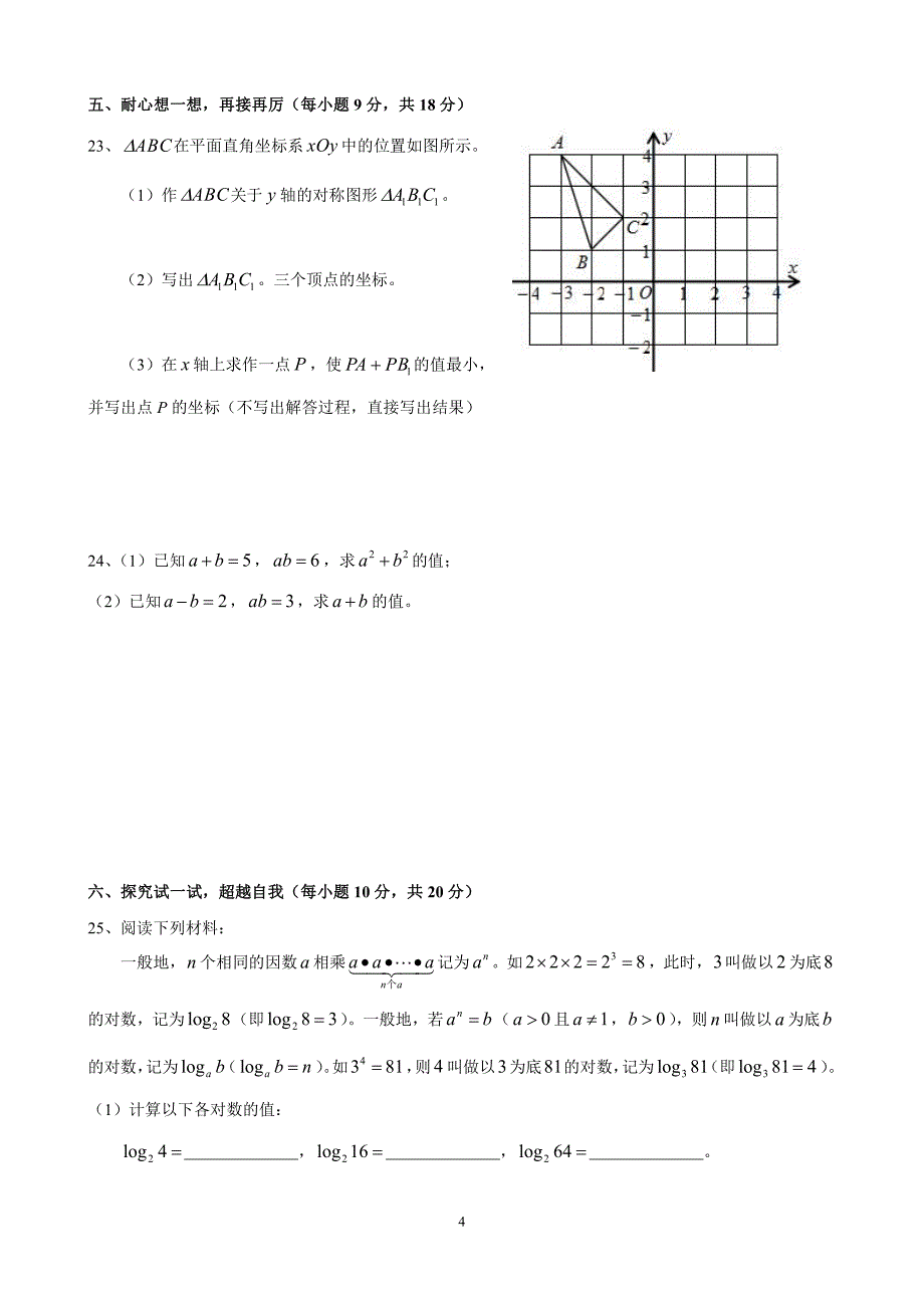 2016-2017学年明德旗舰初中联盟联考初二年级上学期期中考试(含答案与解析)_第4页