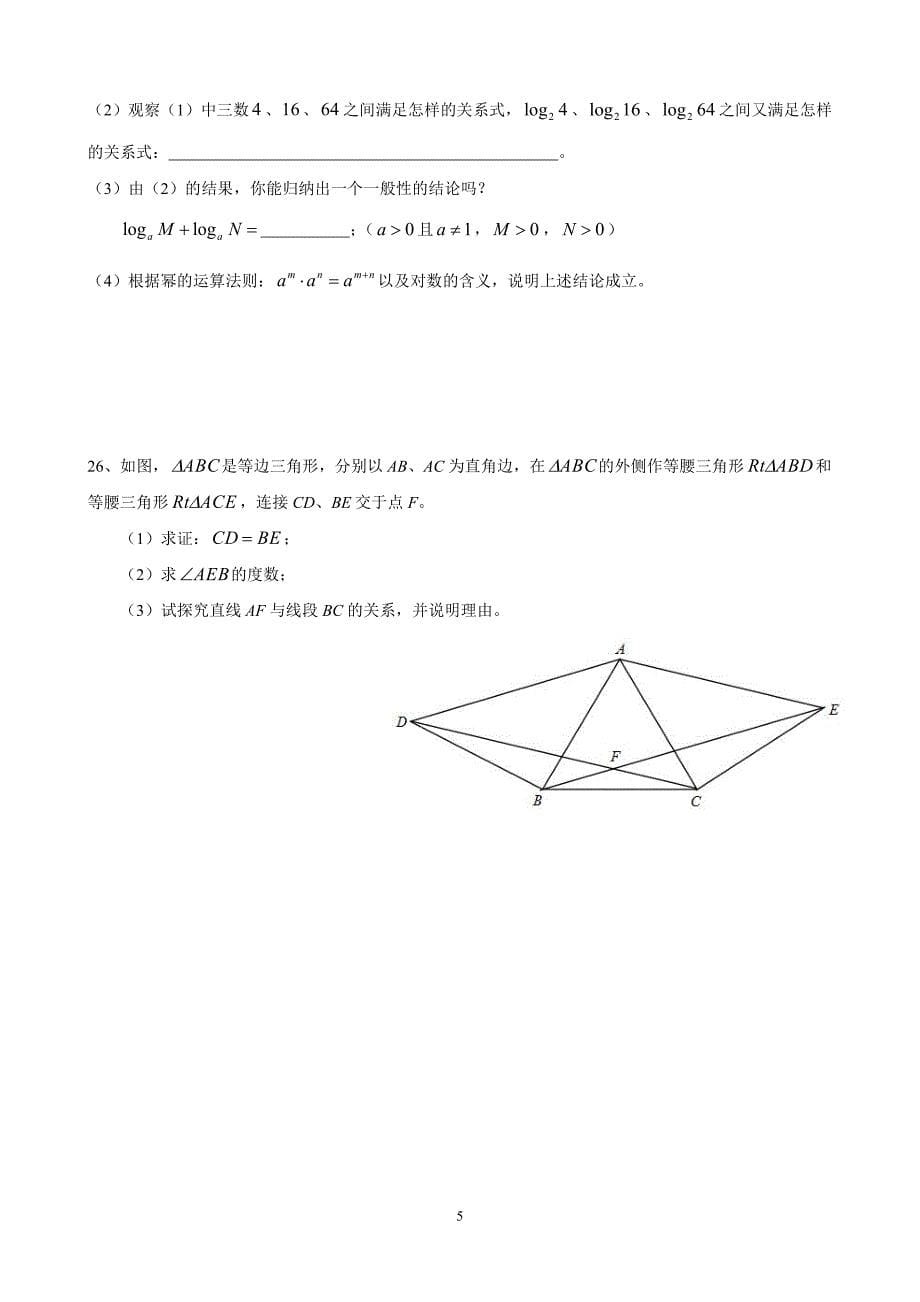 2016-2017学年明德旗舰初中联盟联考初二年级上学期期中考试(含答案与解析)_第5页