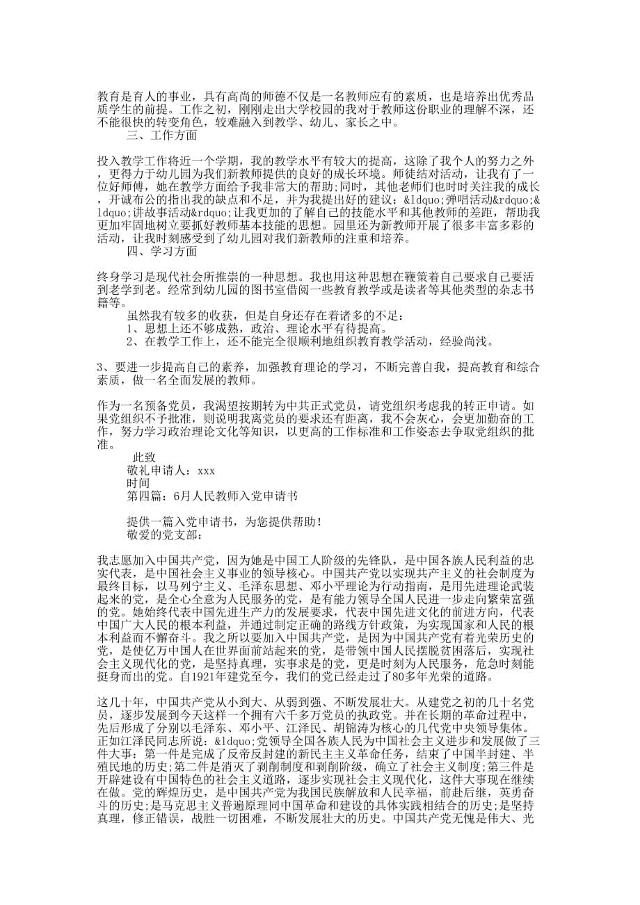 6月教师入党申 请书.docx_第3页