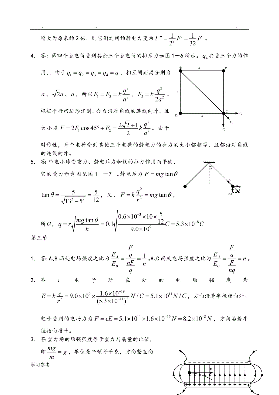 人版高二年级物理选修3_1_课后答案_第2页