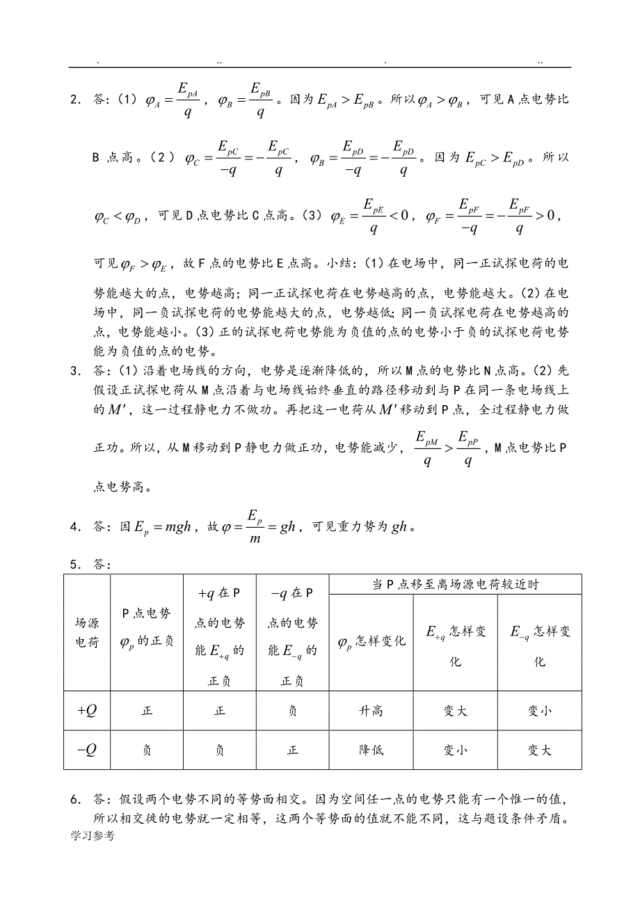 人版高二年级物理选修3_1_课后答案_第4页