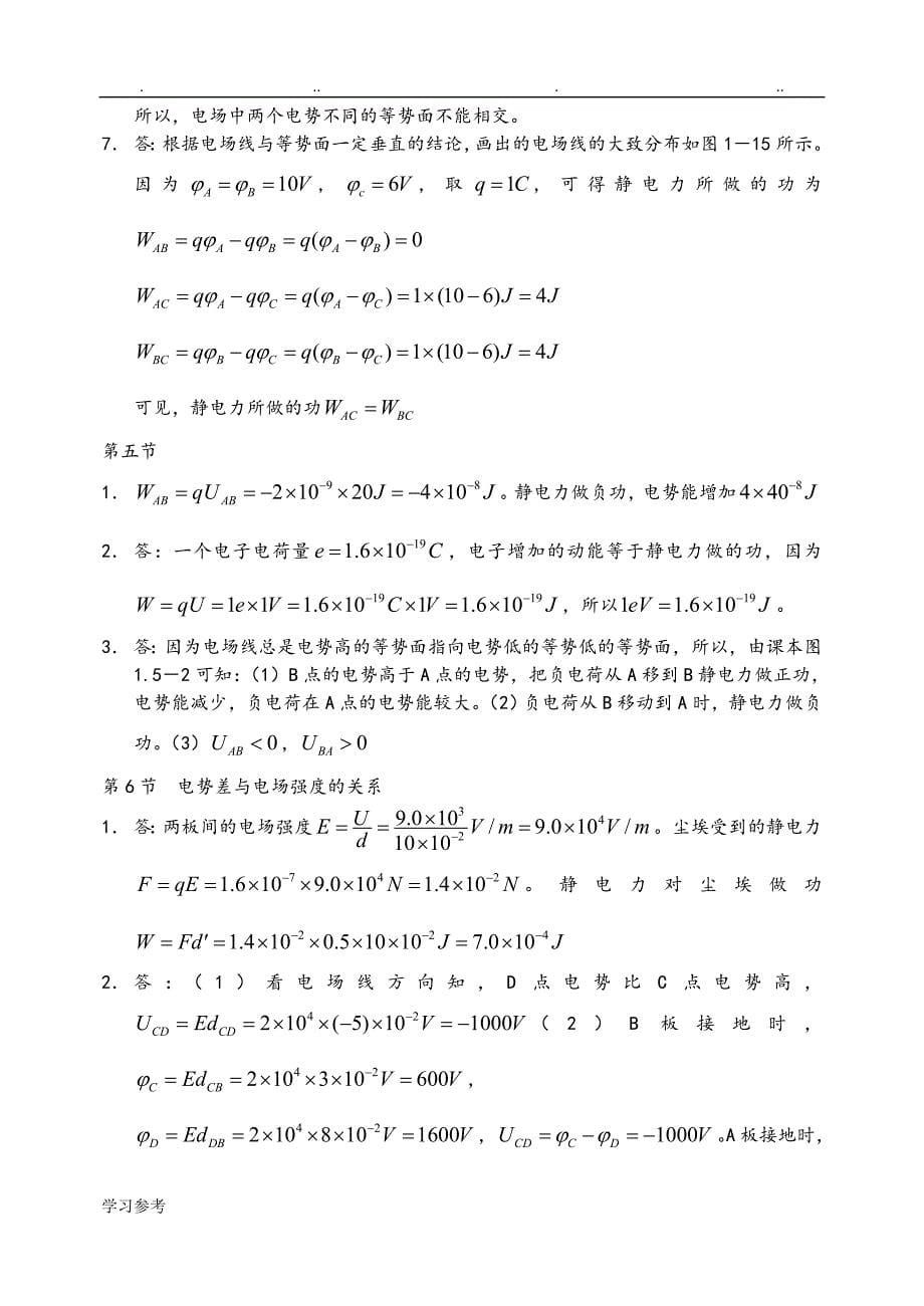 人版高二年级物理选修3_1_课后答案_第5页