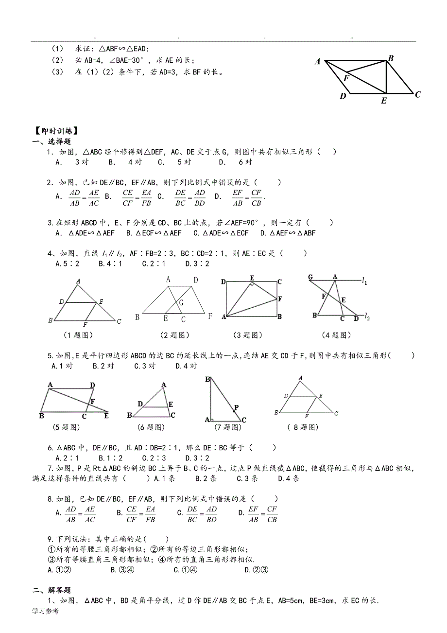 相似三角形的判定+性质+经典例题分析报告_第3页