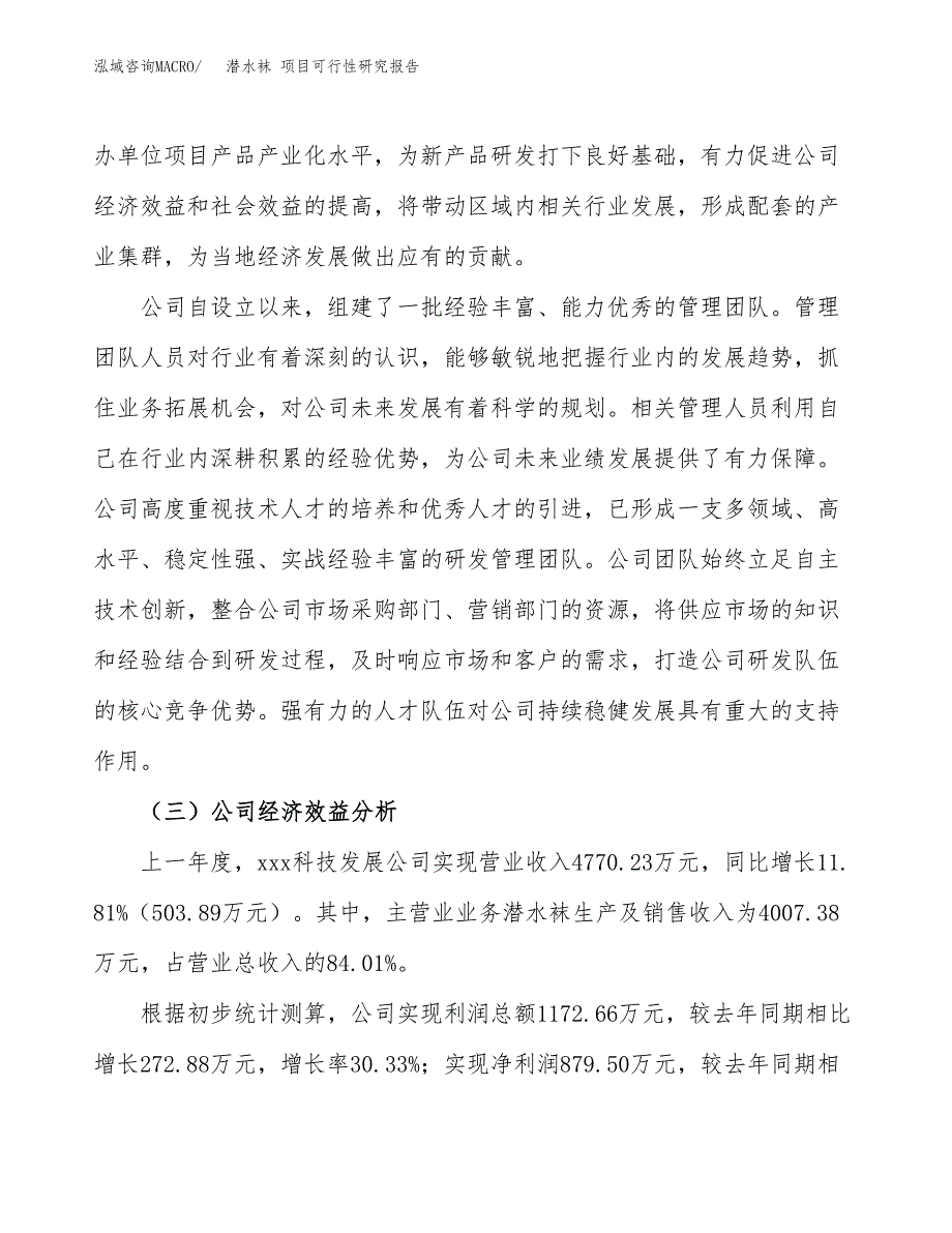 潜水袜 项目可行性研究报告（总投资5000万元）（22亩）_第4页