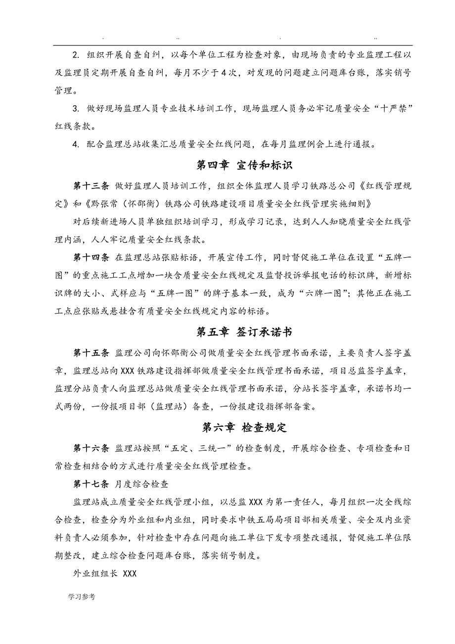 监理_质量安全红线管理监理实施细则6.6改_第4页