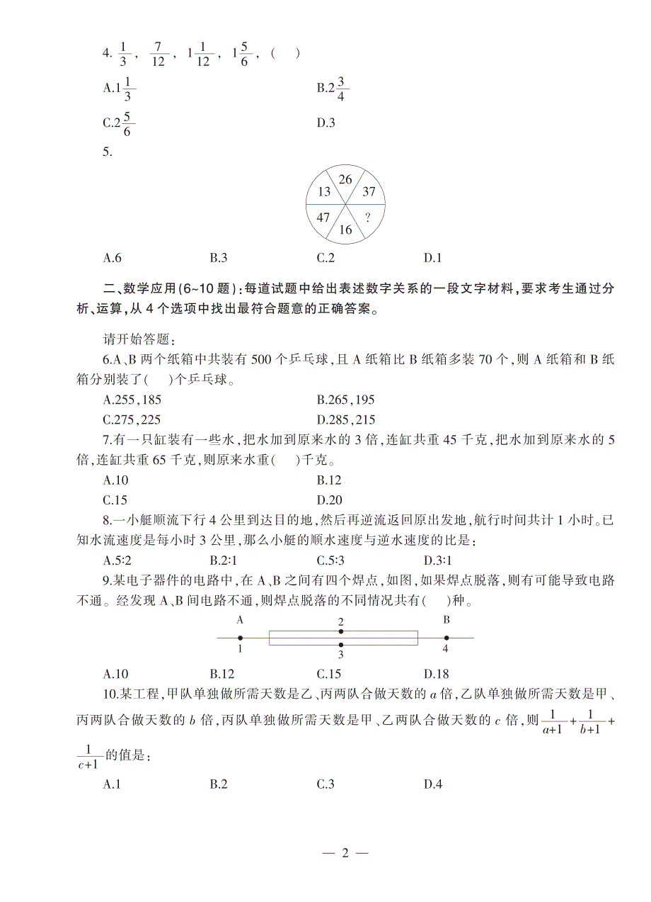 2013年6月上海市事业单位公开招聘考试《基本素质能力测验》真题及详解_第2页