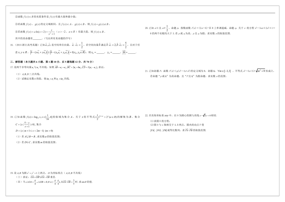 （衡水万卷）高考数学（理）二轮周测卷（1）20套合集_第2页
