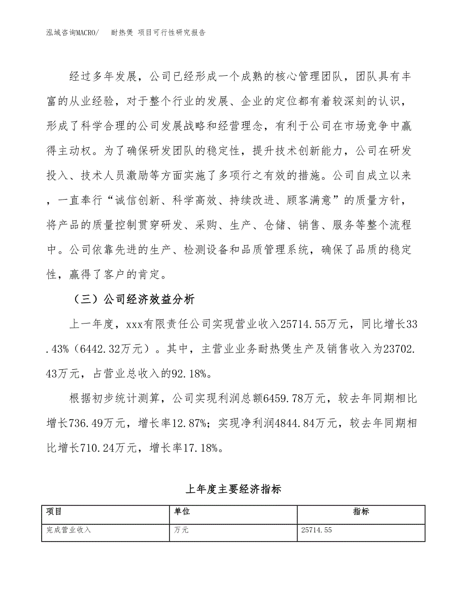 耐热煲 项目可行性研究报告（总投资17000万元）（64亩）_第4页