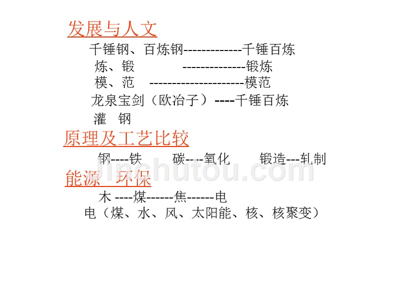 兰州理工大学钢_铁_冶_金_学第一章炼铁部分_第3页