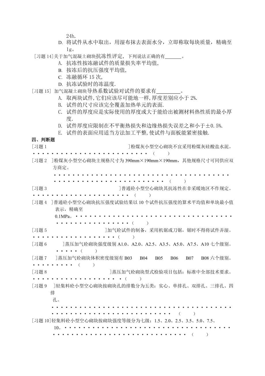 砌块试题_第5页