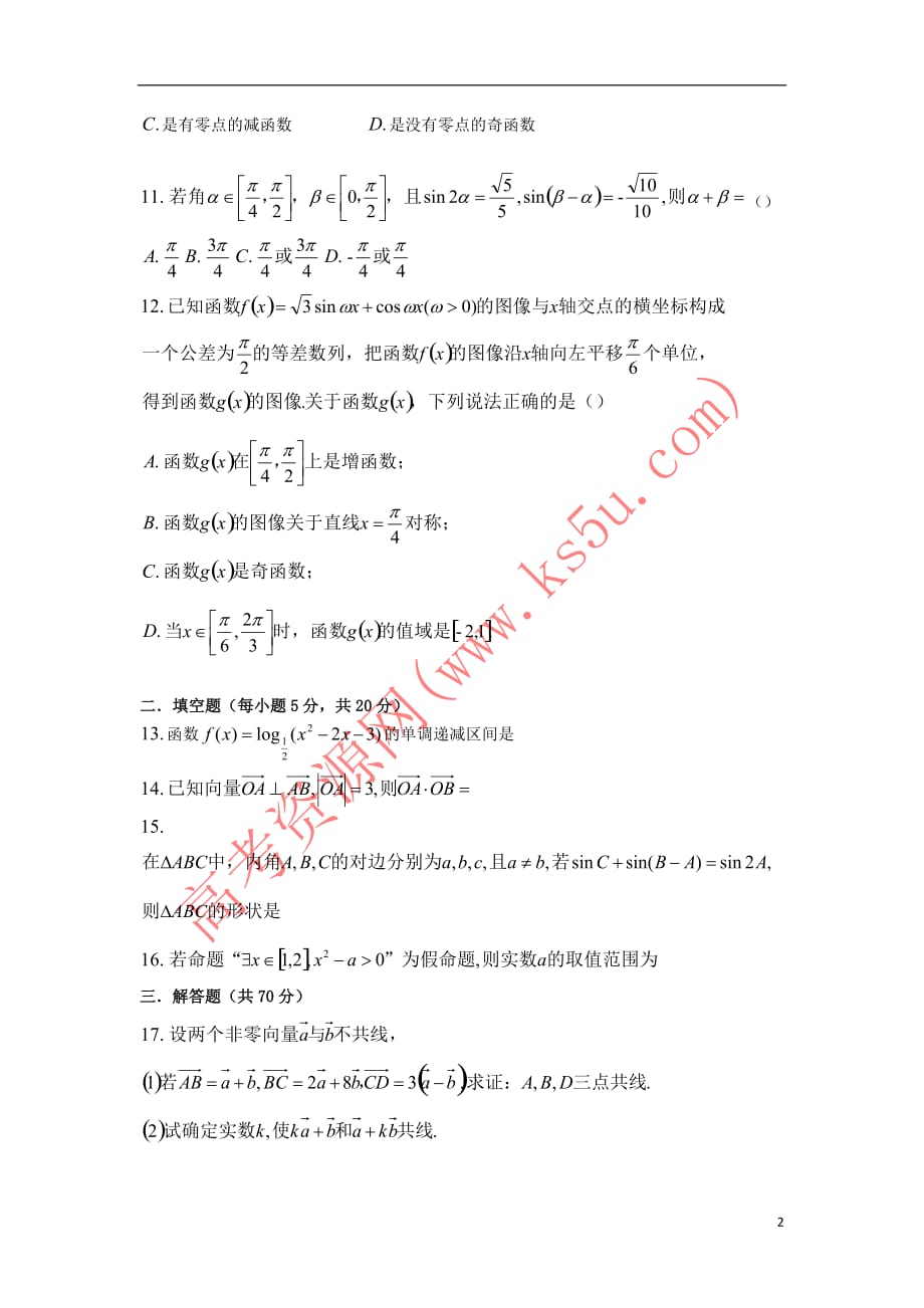 内蒙古包头市2018届高三数学10月阶段性测试试题文（无答案）_第2页