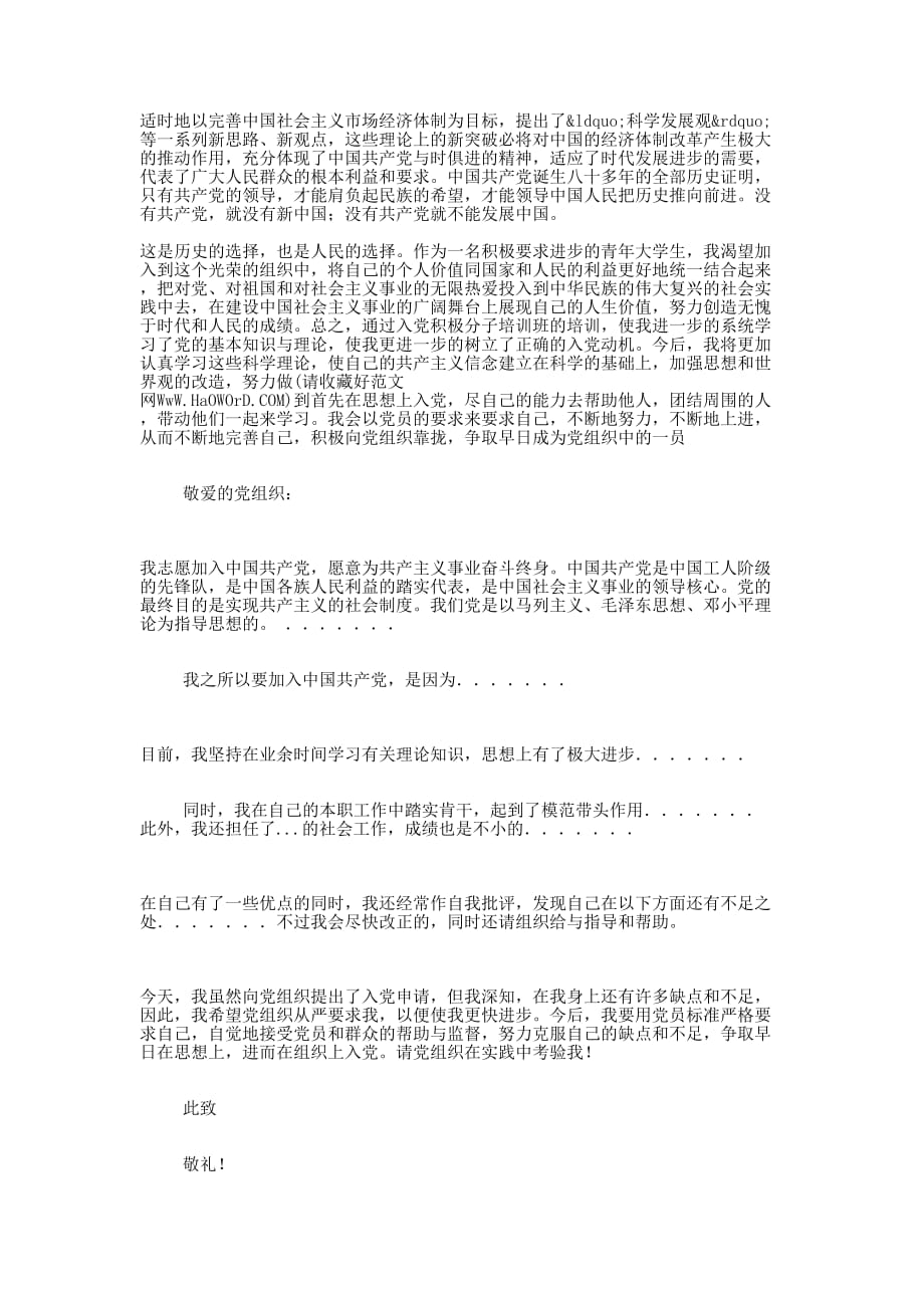 上党课申 请书.docx_第4页