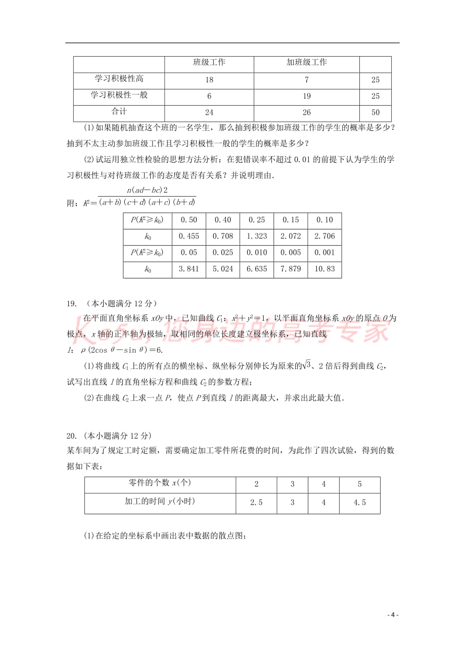 内蒙古2017-2018学年高二数学下学期期中试题文_第4页