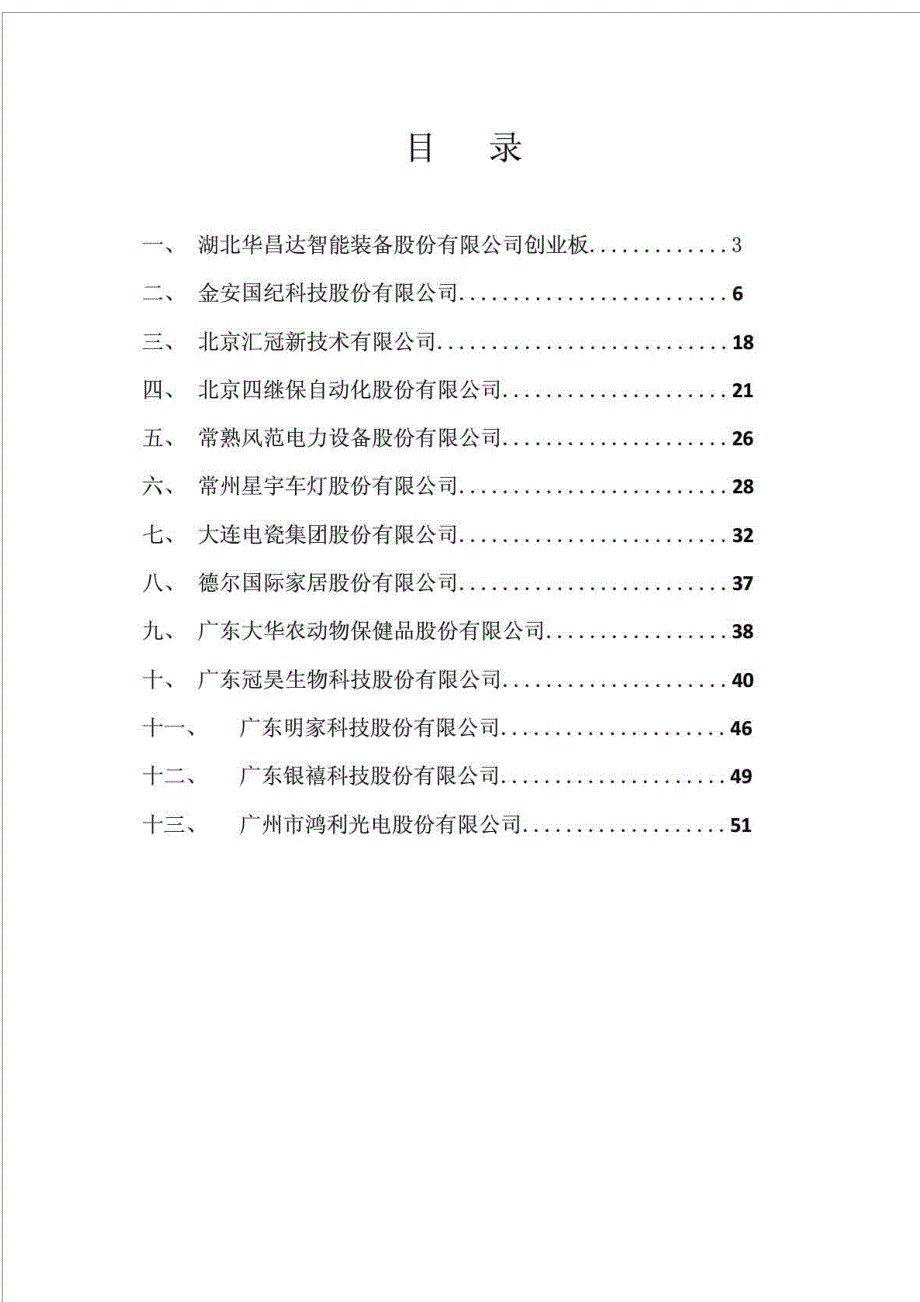 公司未来战略规划及发展目标案例_企业管理_经管营销_专业资料_第2页