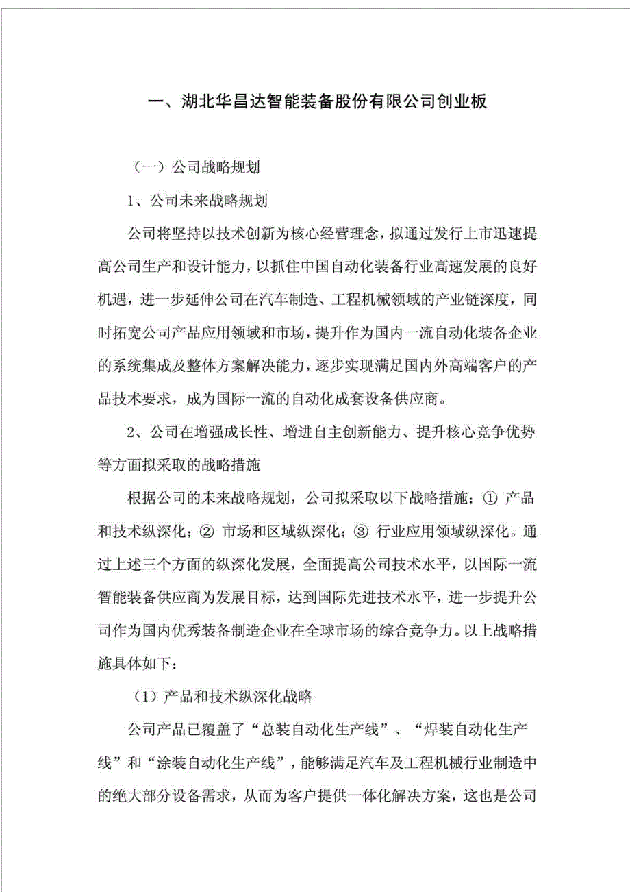 公司未来战略规划及发展目标案例_企业管理_经管营销_专业资料_第3页