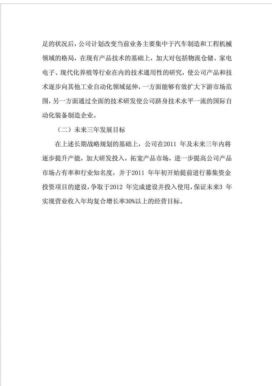 公司未来战略规划及发展目标案例_企业管理_经管营销_专业资料_第5页