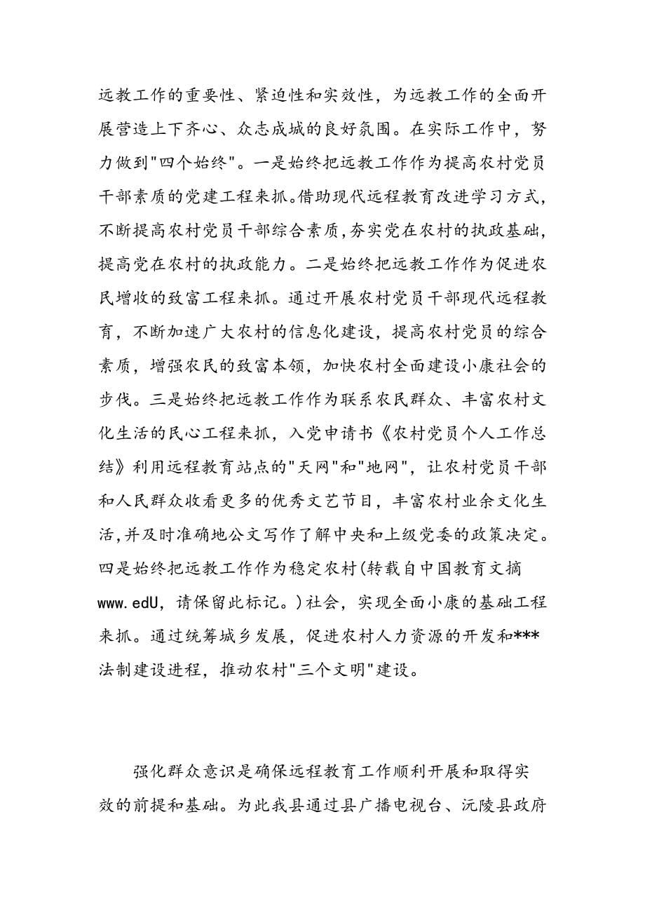 农村党员个人总结-精选范文_第5页