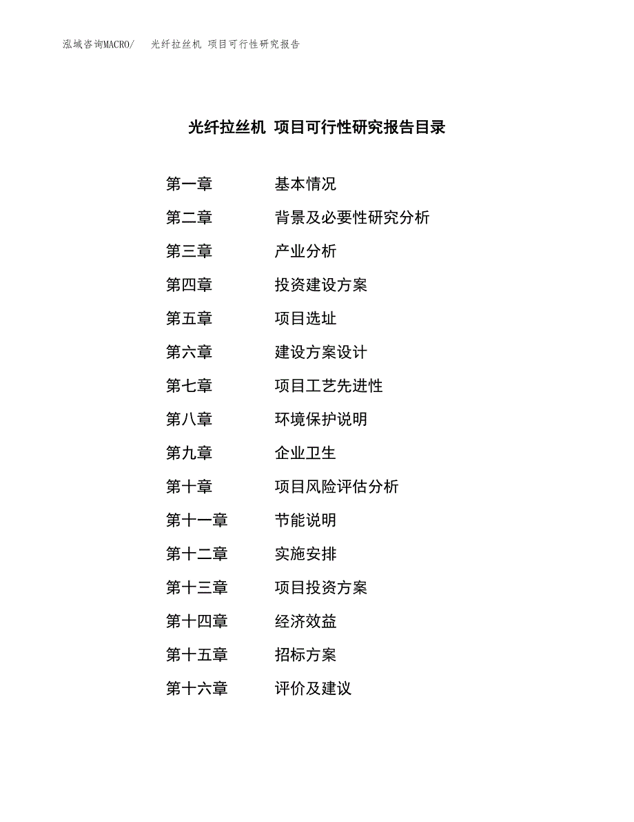 光纤拉丝机 项目可行性研究报告（总投资12000万元）（52亩）_第2页