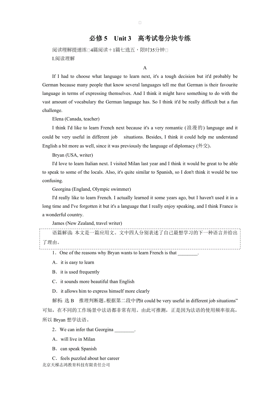 new_2019届高考一轮英语人教版分块专练题：必修5 Unit 3（附解析）.doc_第1页