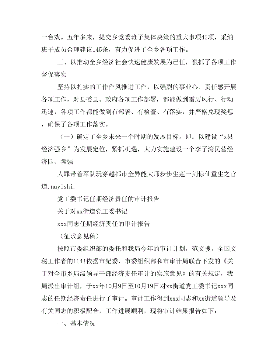 =乡镇书记任期经济责任审计述职报告(精选多篇)_第4页