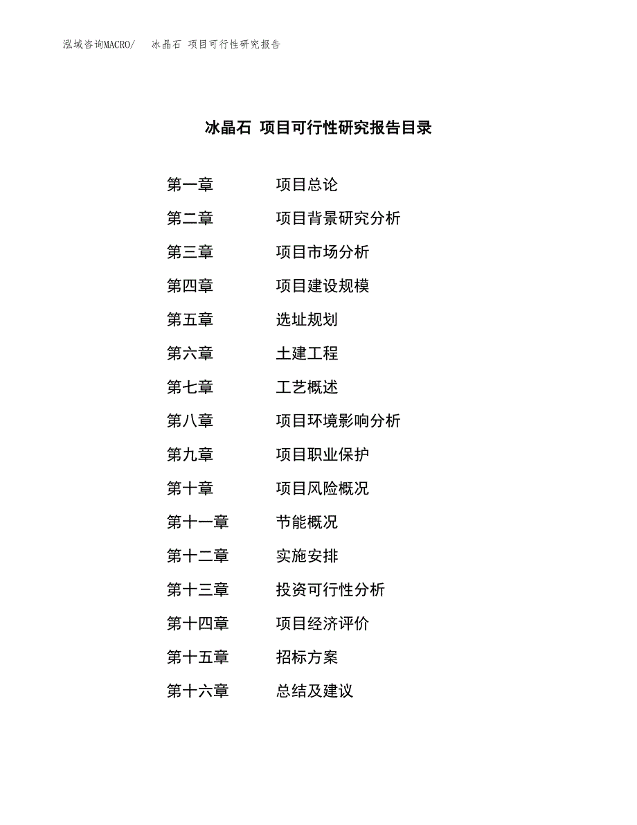 冰晶石 项目可行性研究报告（总投资19000万元）（85亩）_第2页