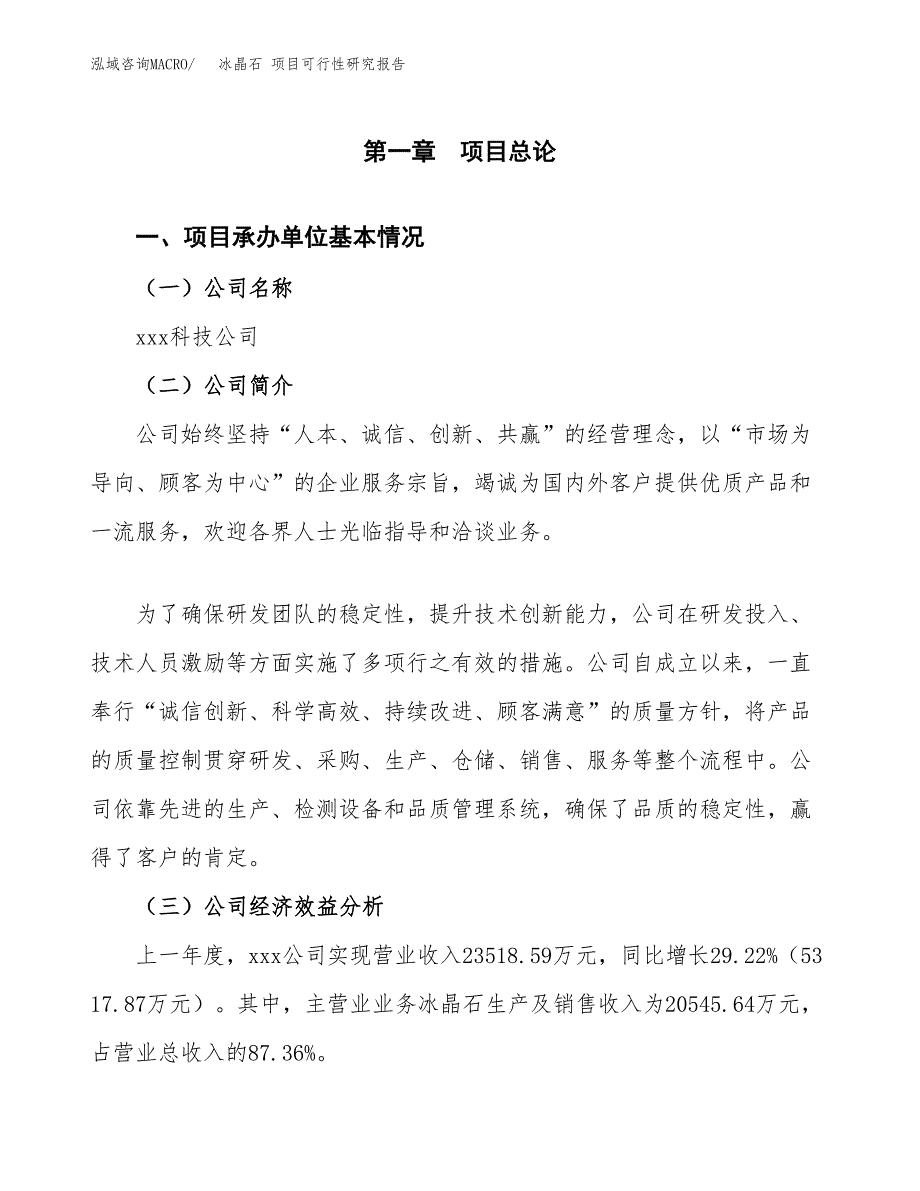 冰晶石 项目可行性研究报告（总投资19000万元）（85亩）_第3页