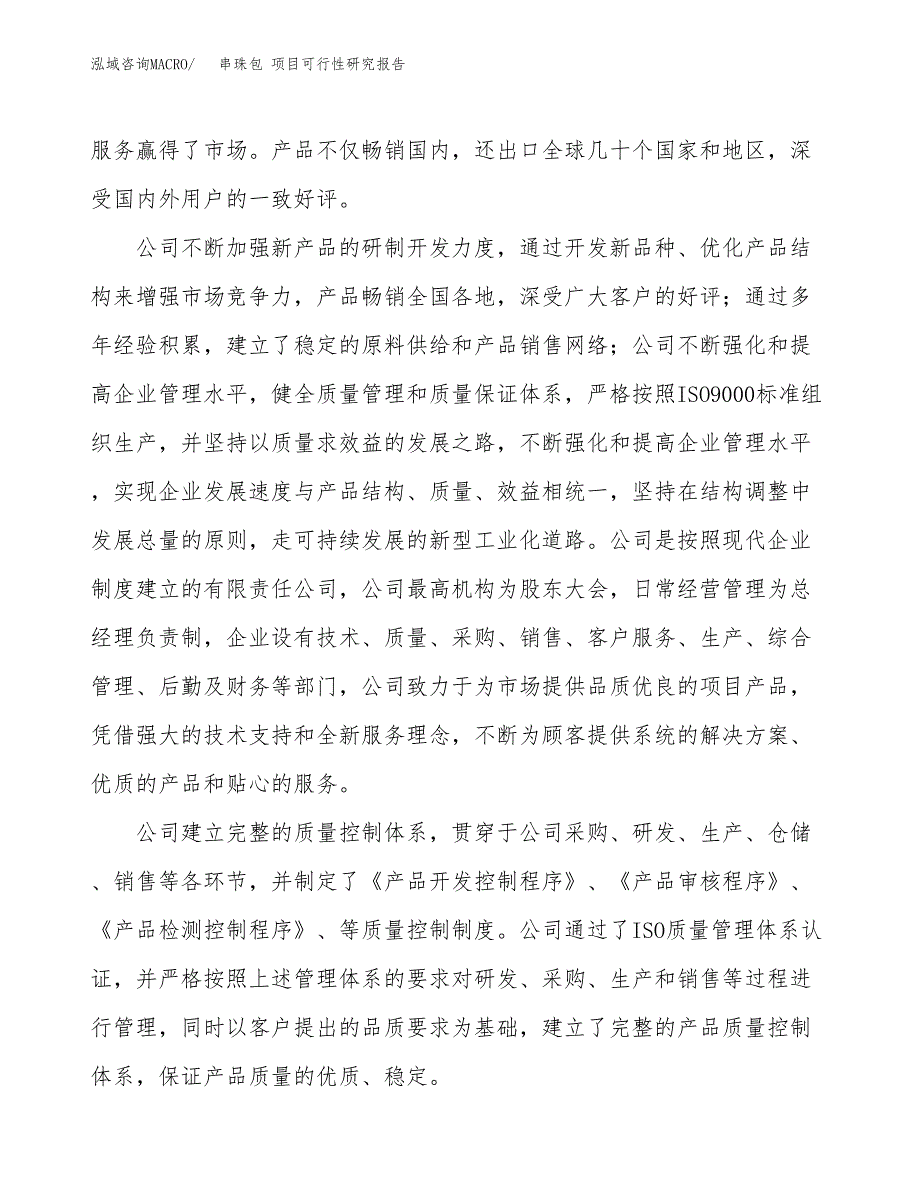 串珠包 项目可行性研究报告（总投资12000万元）（58亩）_第4页