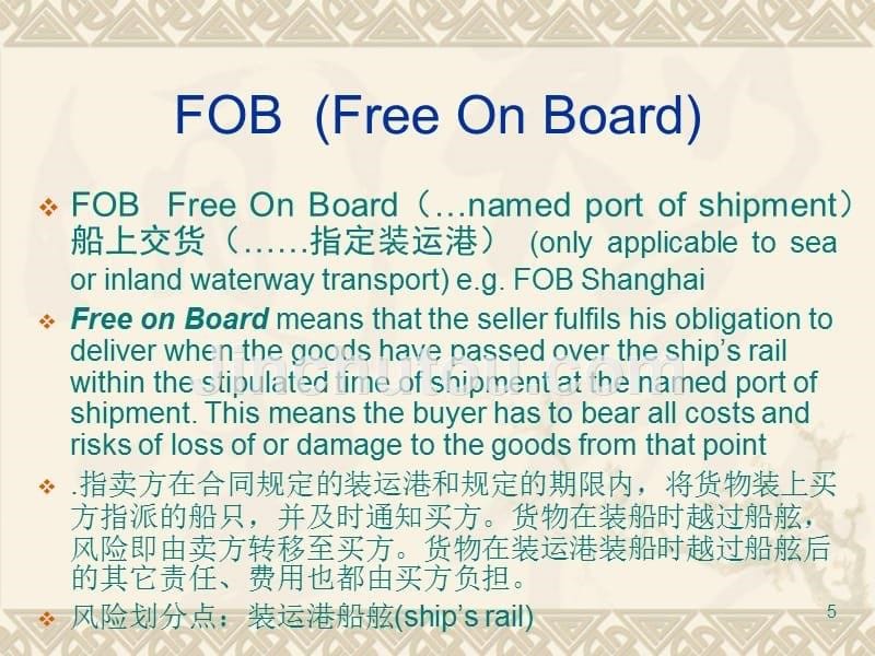 fob总结详解_第5页