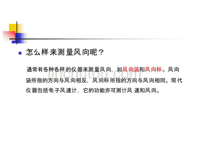 四年级上册科学课件1.4 风向和风速教科版 3_第4页