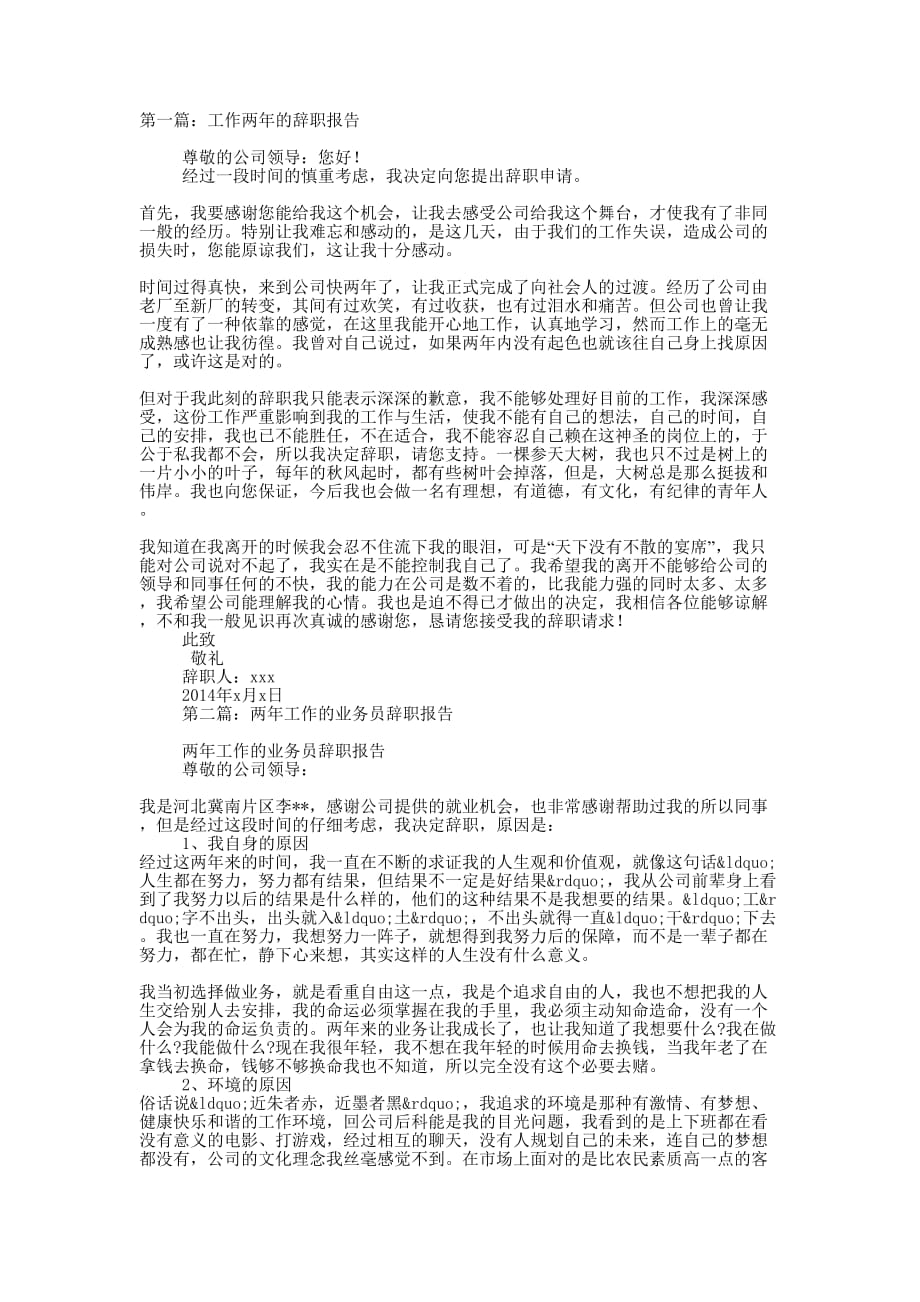 工作两年的客服辞职 报告.docx_第1页