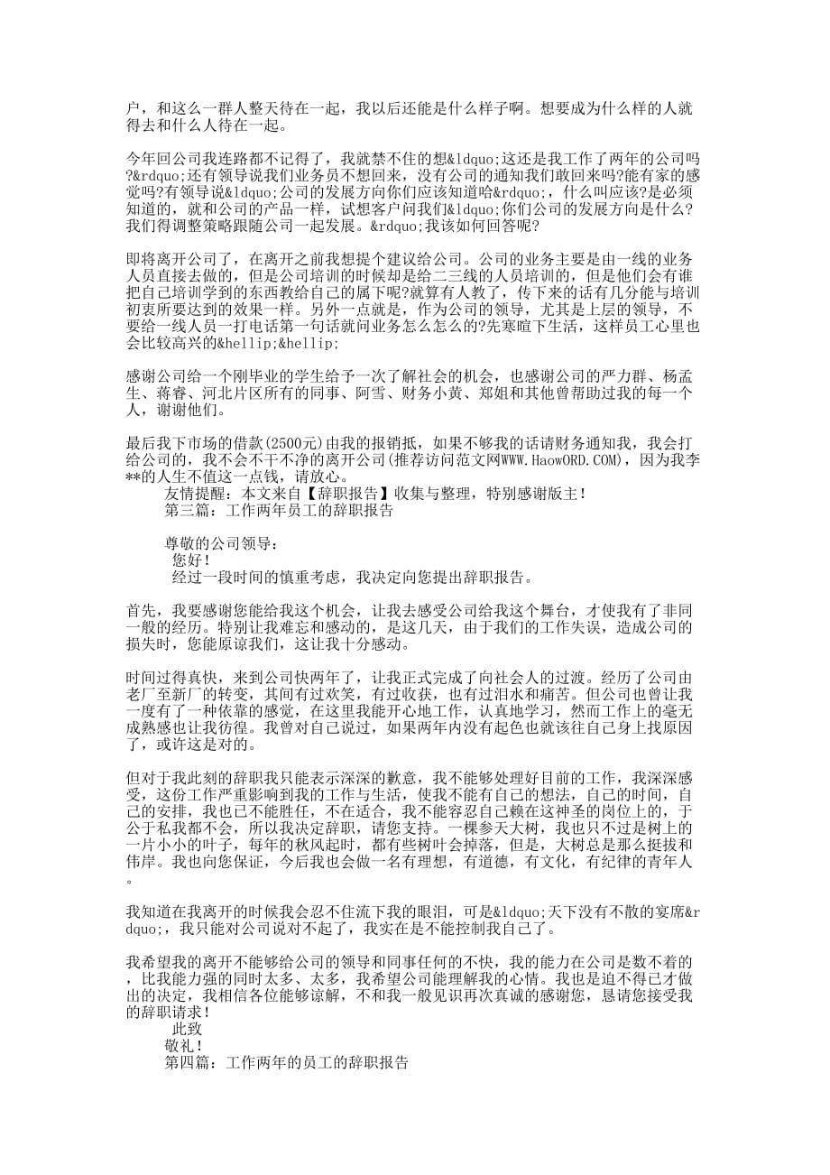 工作两年的客服辞职 报告.docx_第2页