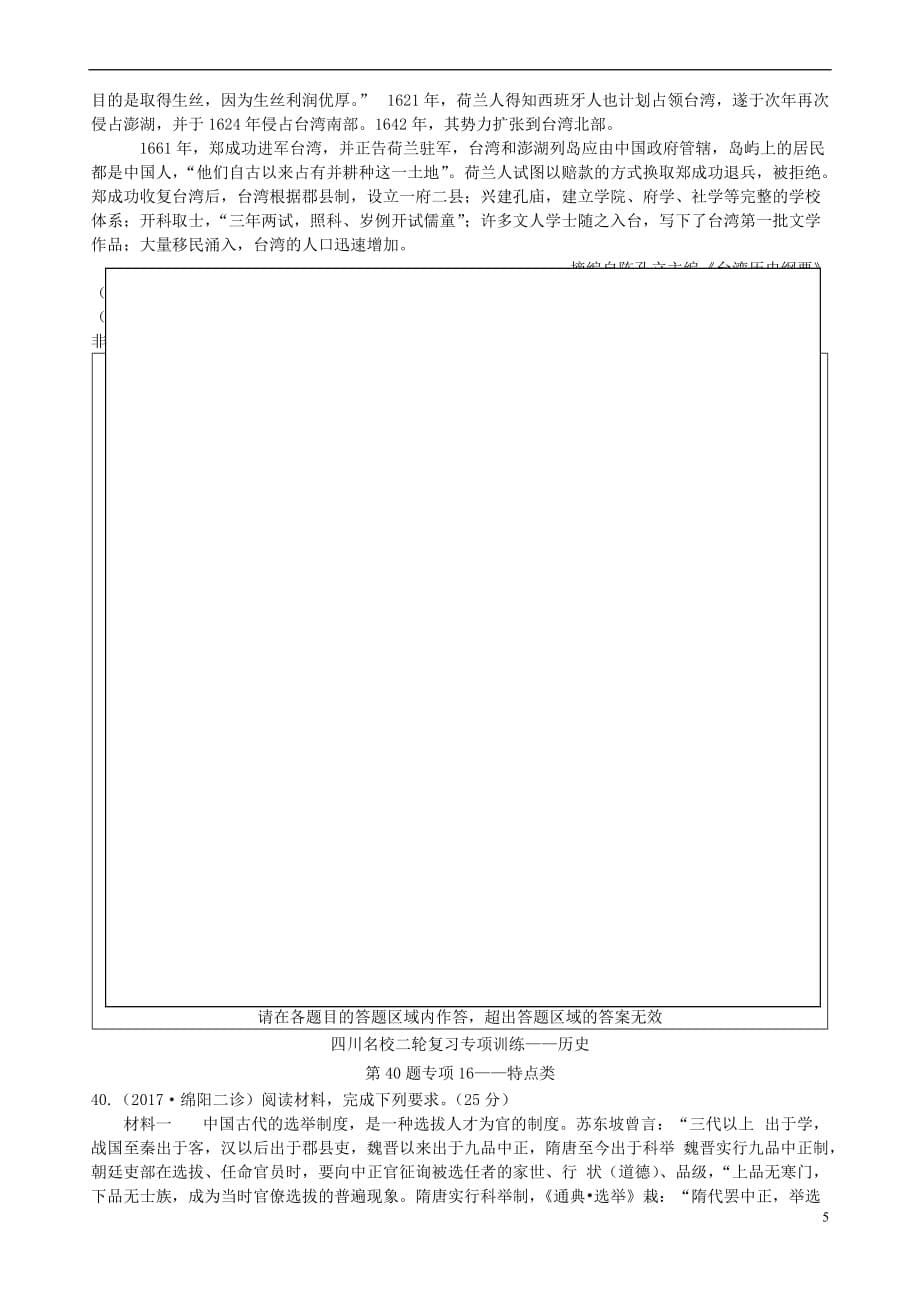 四川省宜宾市一中2017－2018学年高中历史下学期（专项11-16）试题_第5页