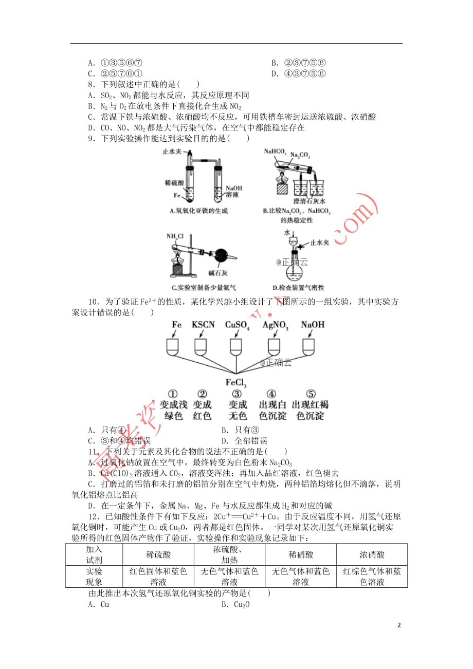 天津市静海区2019届高三化学上学期三校联考试题_第2页