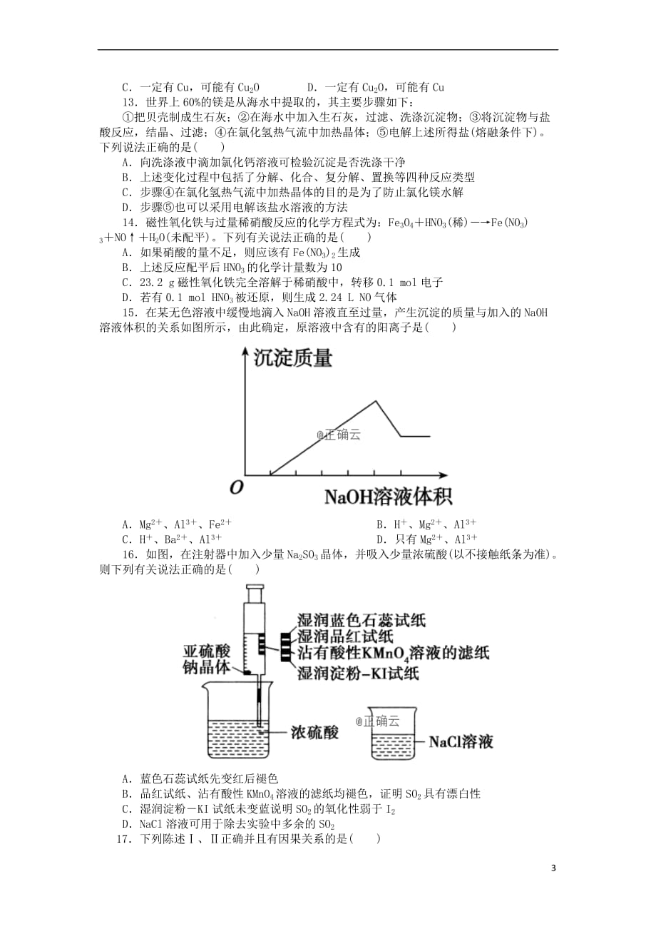 天津市静海区2019届高三化学上学期三校联考试题_第3页