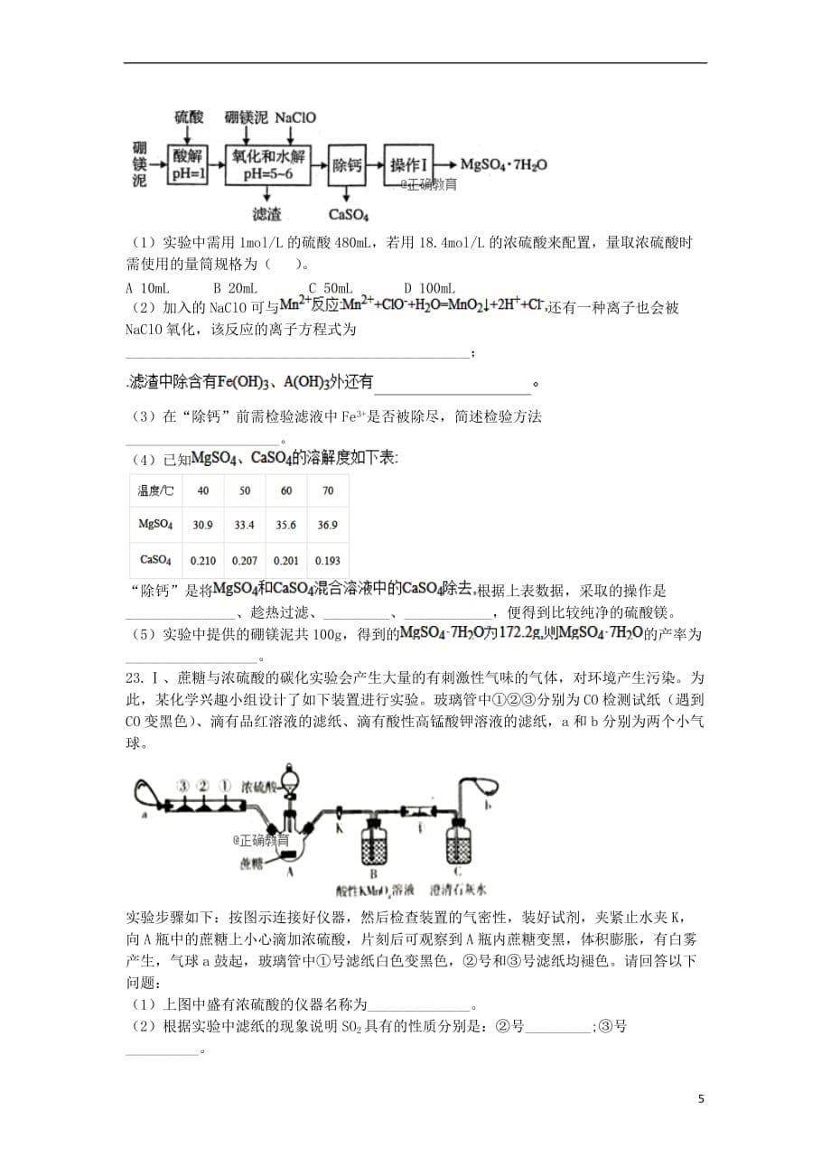 天津市静海区2019届高三化学上学期三校联考试题_第5页